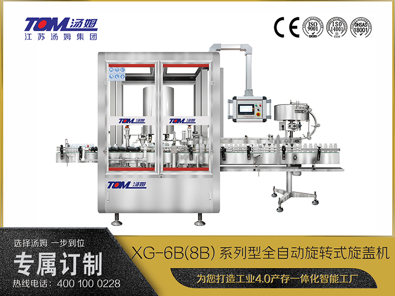 XG-6B(8B)系列型全自動(dòng)旋轉(zhuǎn)式旋蓋機(jī)