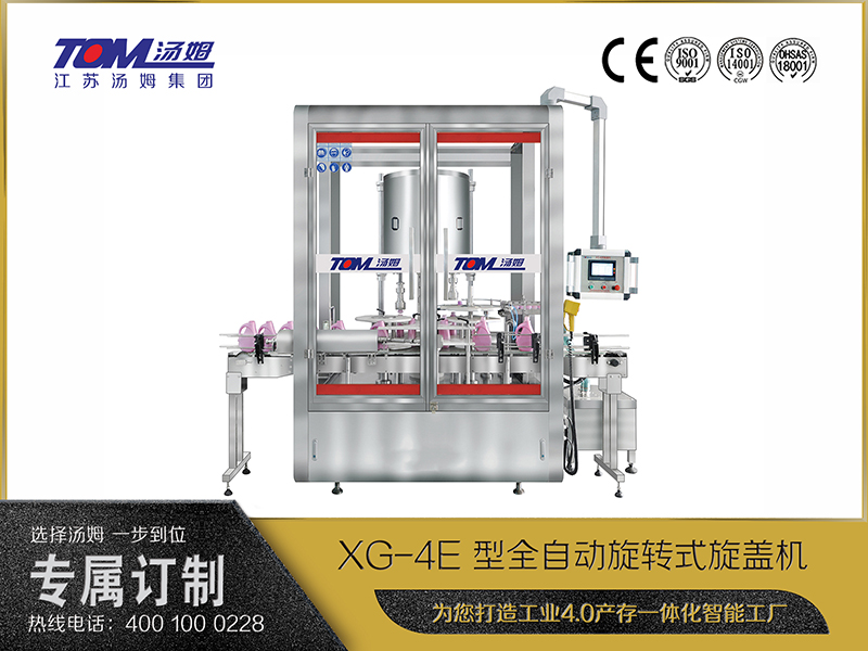 XG-4E 型全自動(dòng)旋轉(zhuǎn)式旋蓋機(jī)