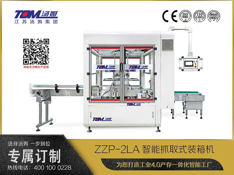 ZZP-2LA智能抓取式裝箱機