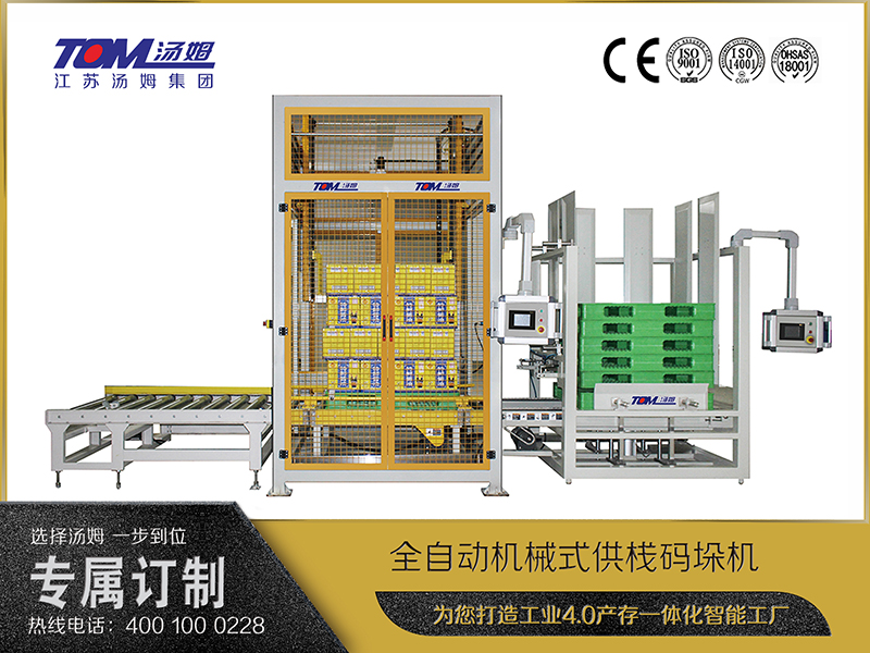 全自動機械式供棧碼垛機