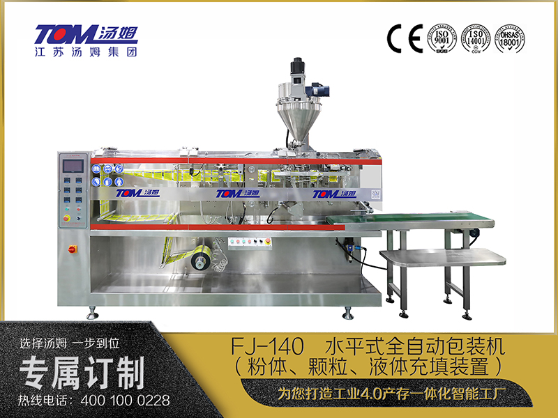 FJ-140   水平式全自動(dòng)包裝機(jī)（粉體、顆粒、液體充填裝置）