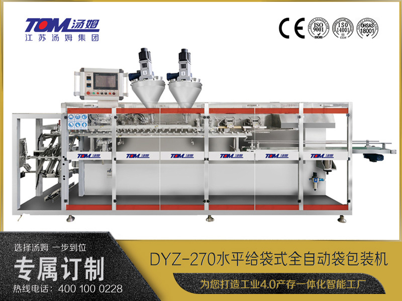 DYZ-270 水平給袋式智能水粉兩用包裝機（雙出袋) （粉體、顆粒、液體充填裝置）