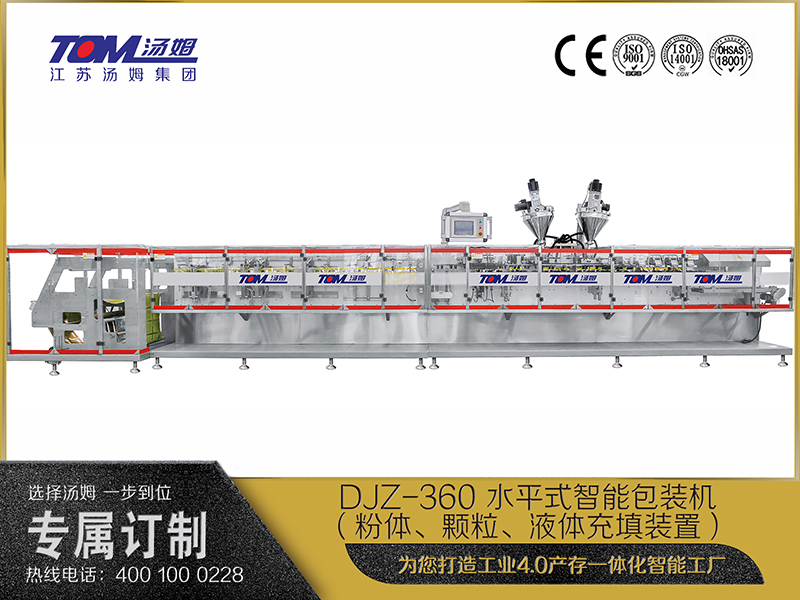 DJZ-360 水平式智能包裝機（粉體、顆粒、液體充填裝置）