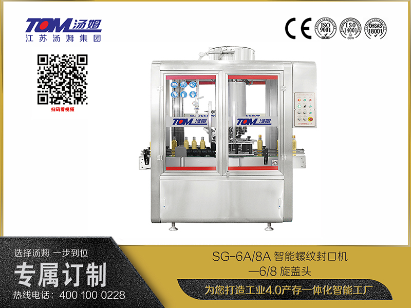 SG-6A、8A智能螺紋封口機(jī)—6、8旋蓋頭