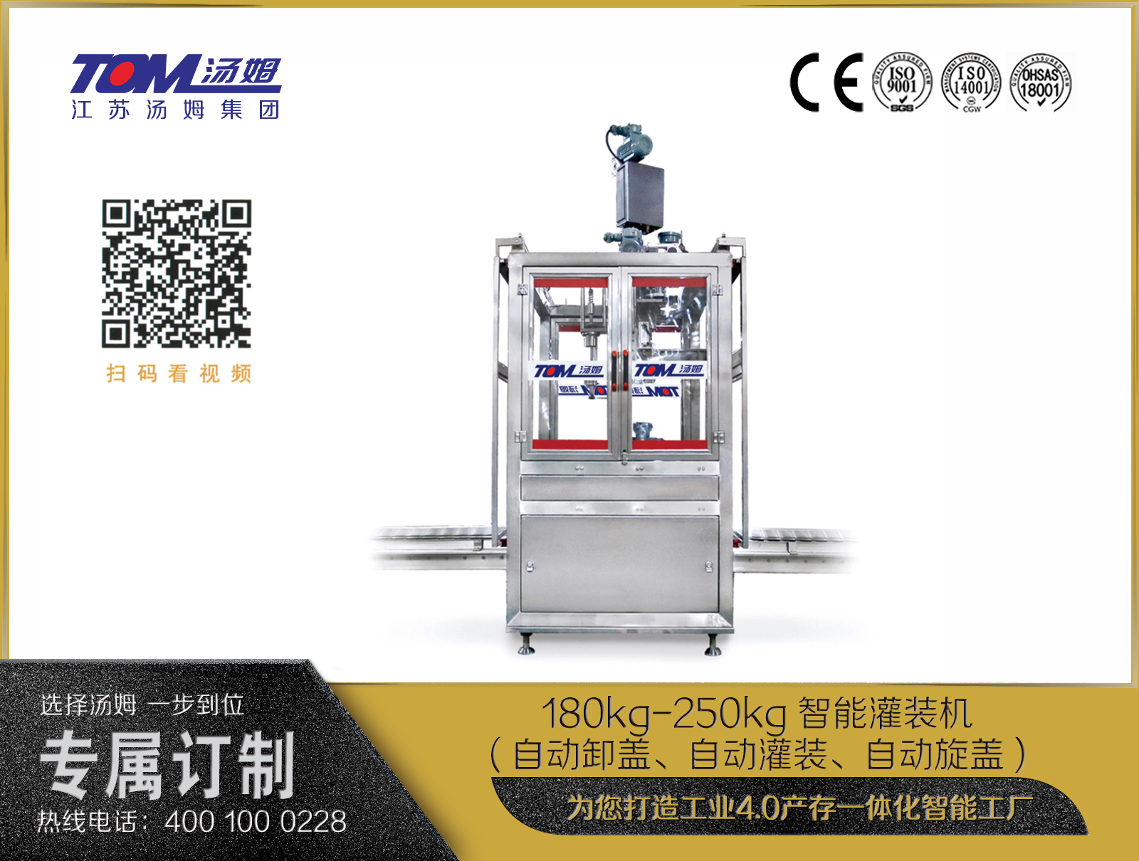 180kg-250kg智能灌裝機 (自動卸蓋、自動灌裝、自動旋蓋)