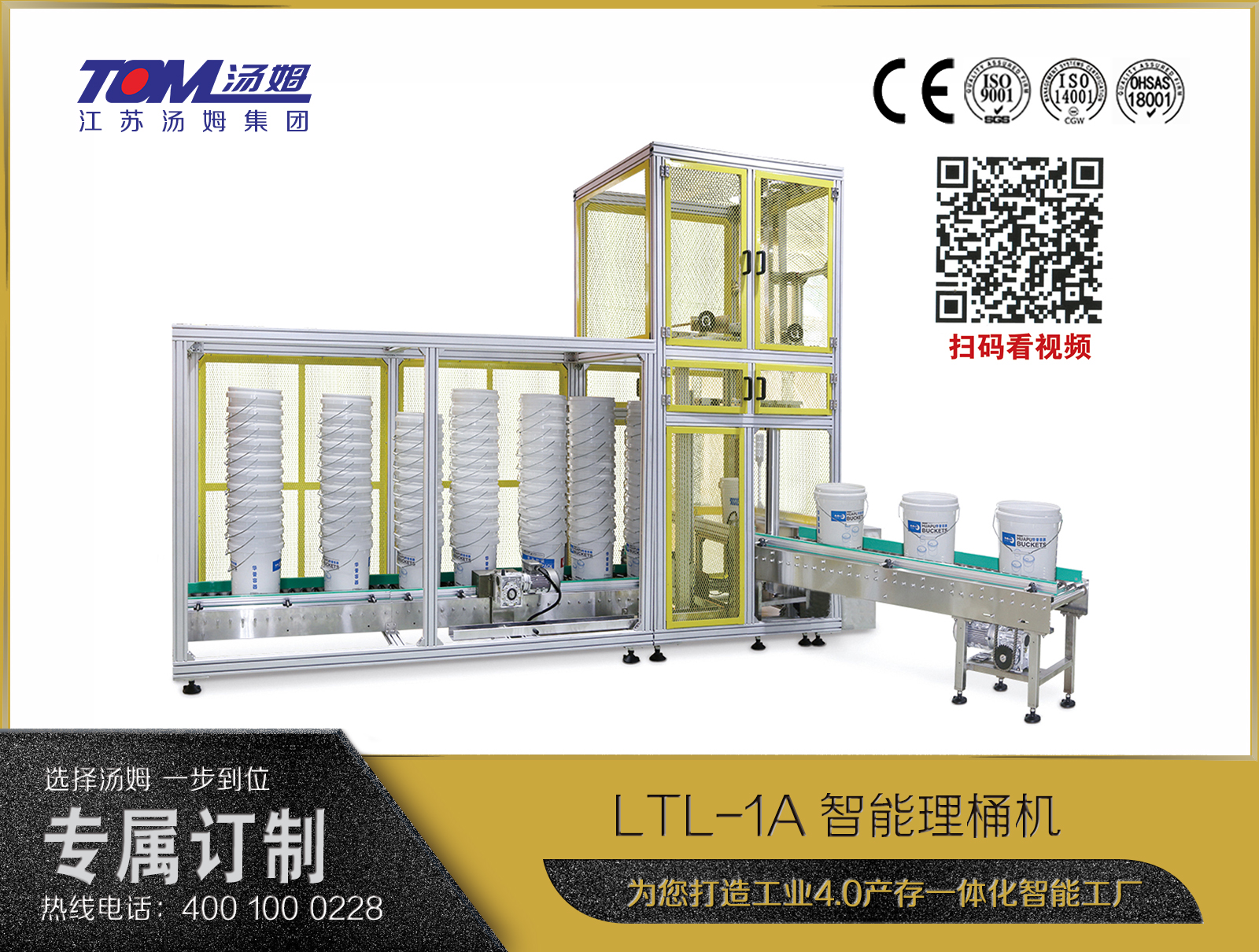 LTL-1A智能理桶機(jī)