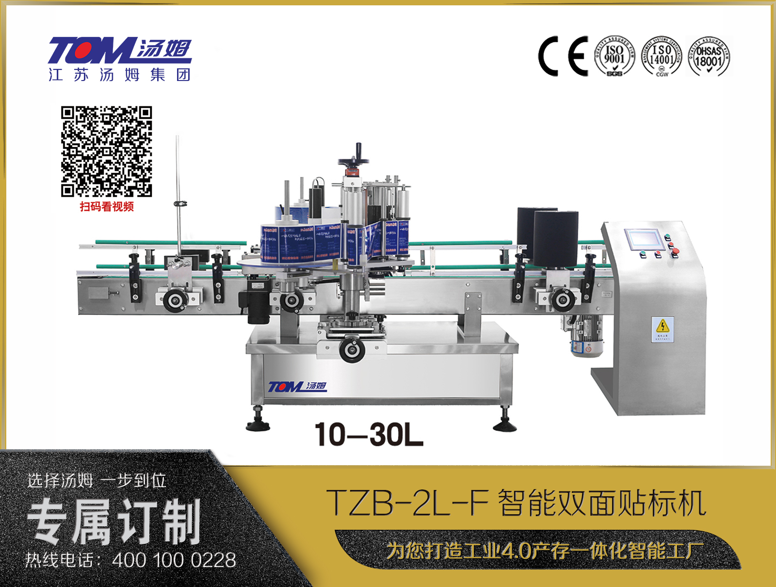 TZB-2L-F智能雙面貼標(biāo)機（10-30L）