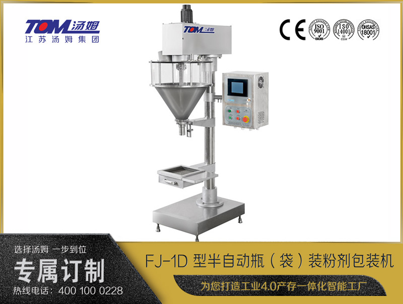 FJ-1D 型半自動粉劑瓶裝包裝機