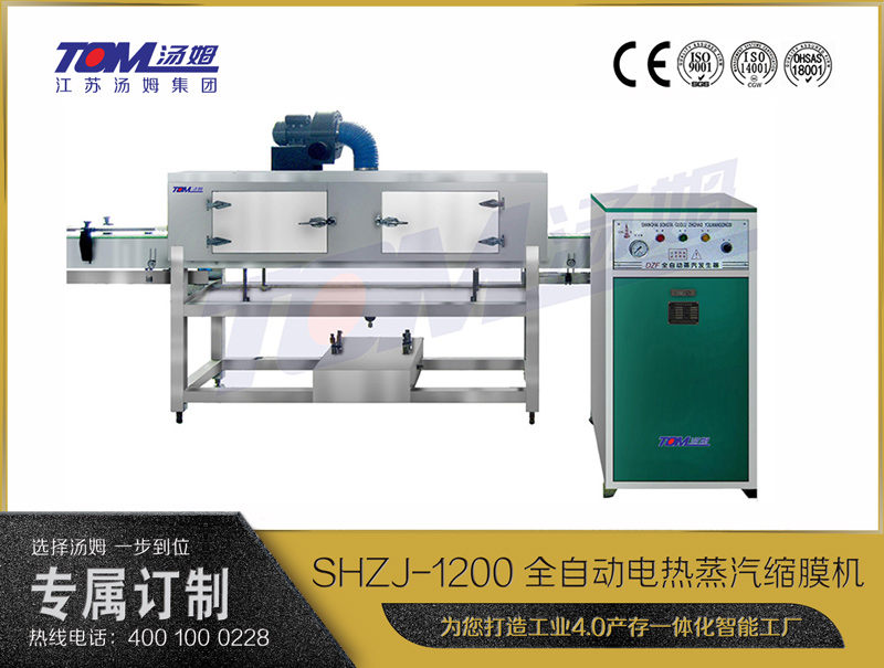 SHZJ-1200全自動電熱蒸汽縮膜機