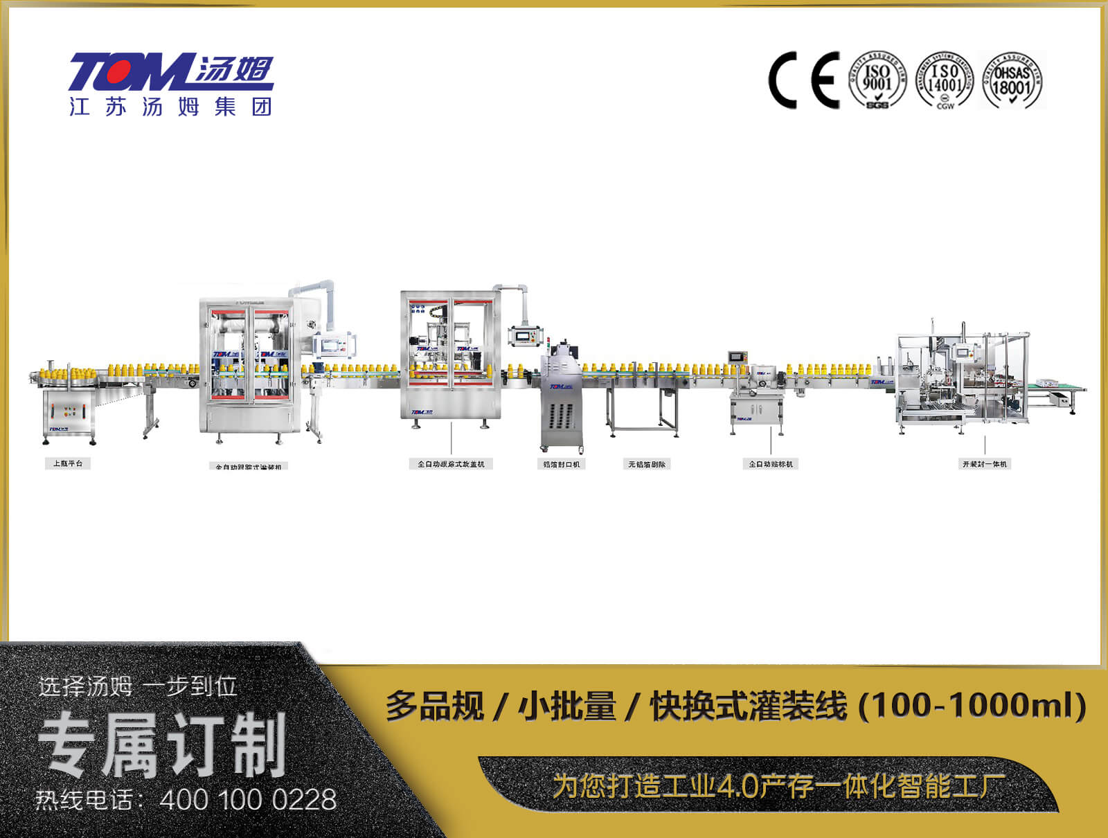 多品規(guī)、小批量、快換式灌裝線（100-1000ml）