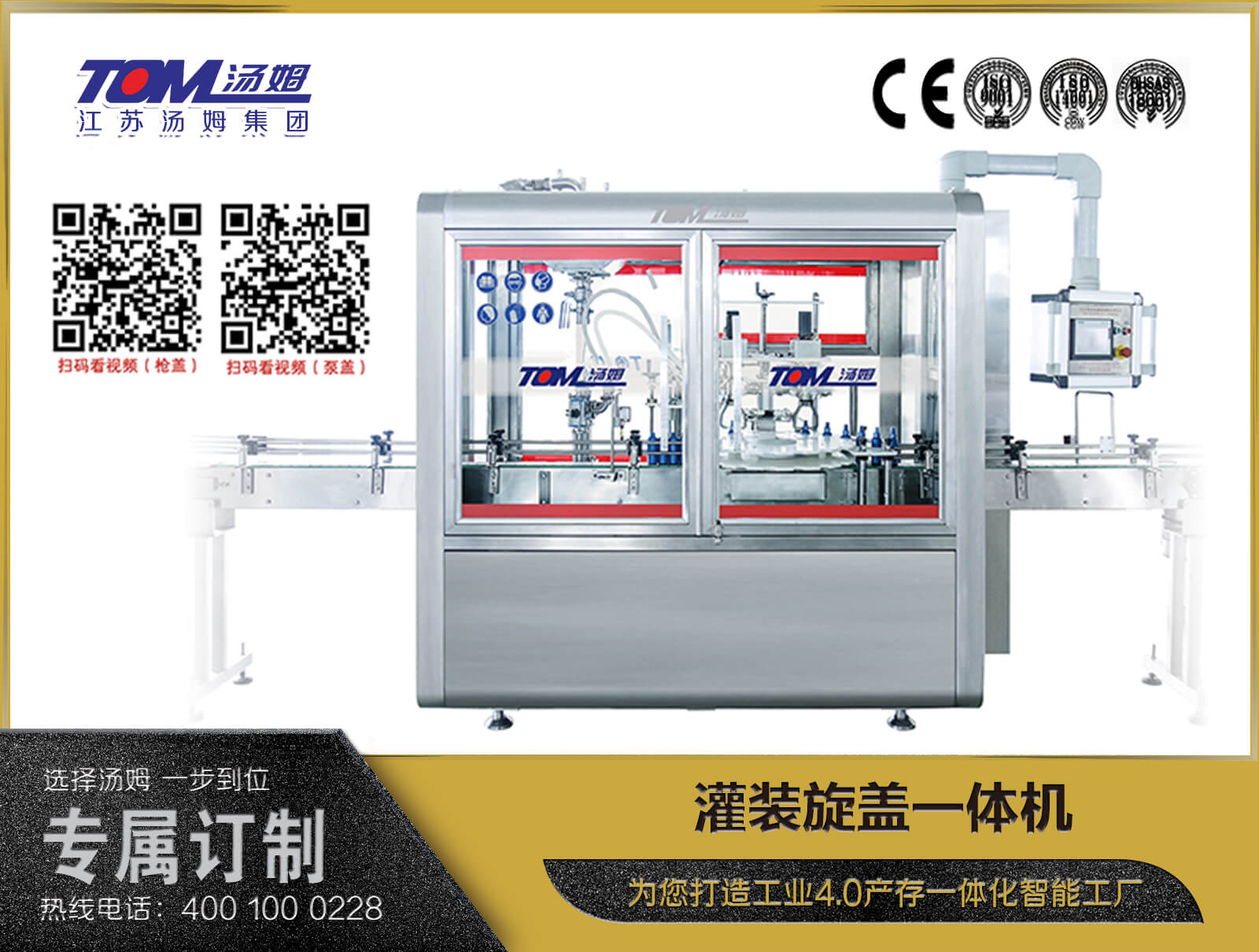 灌裝旋蓋一體機(jī)