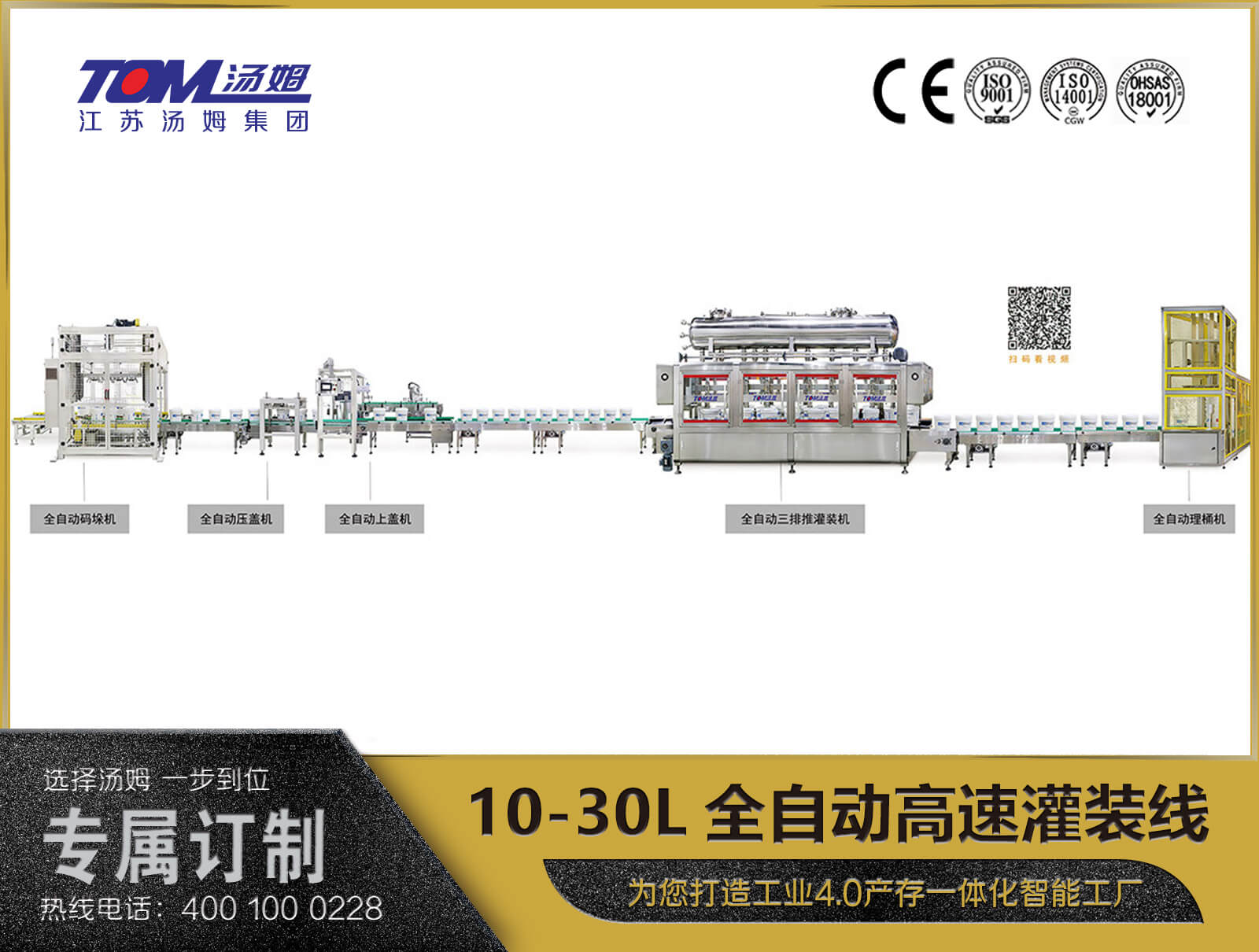 10-30L全自動高速灌裝線