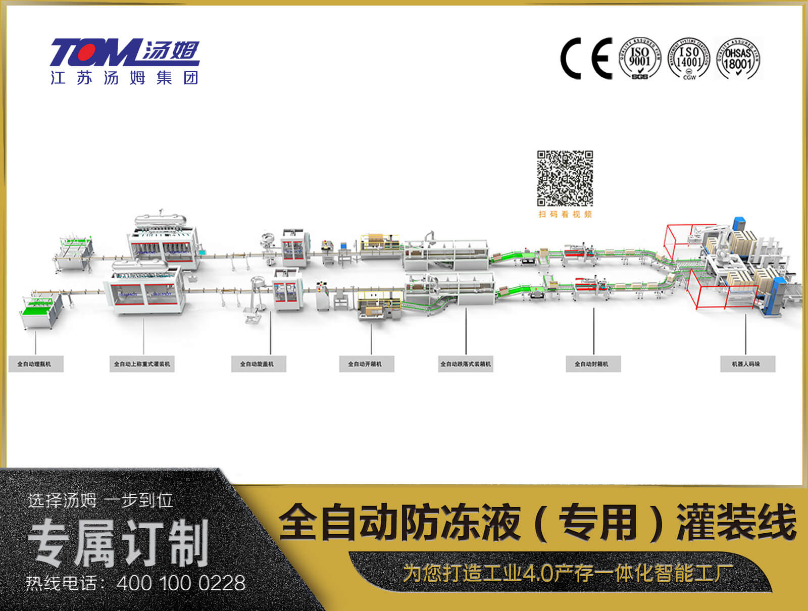 全自動防凍液（專用）灌裝線