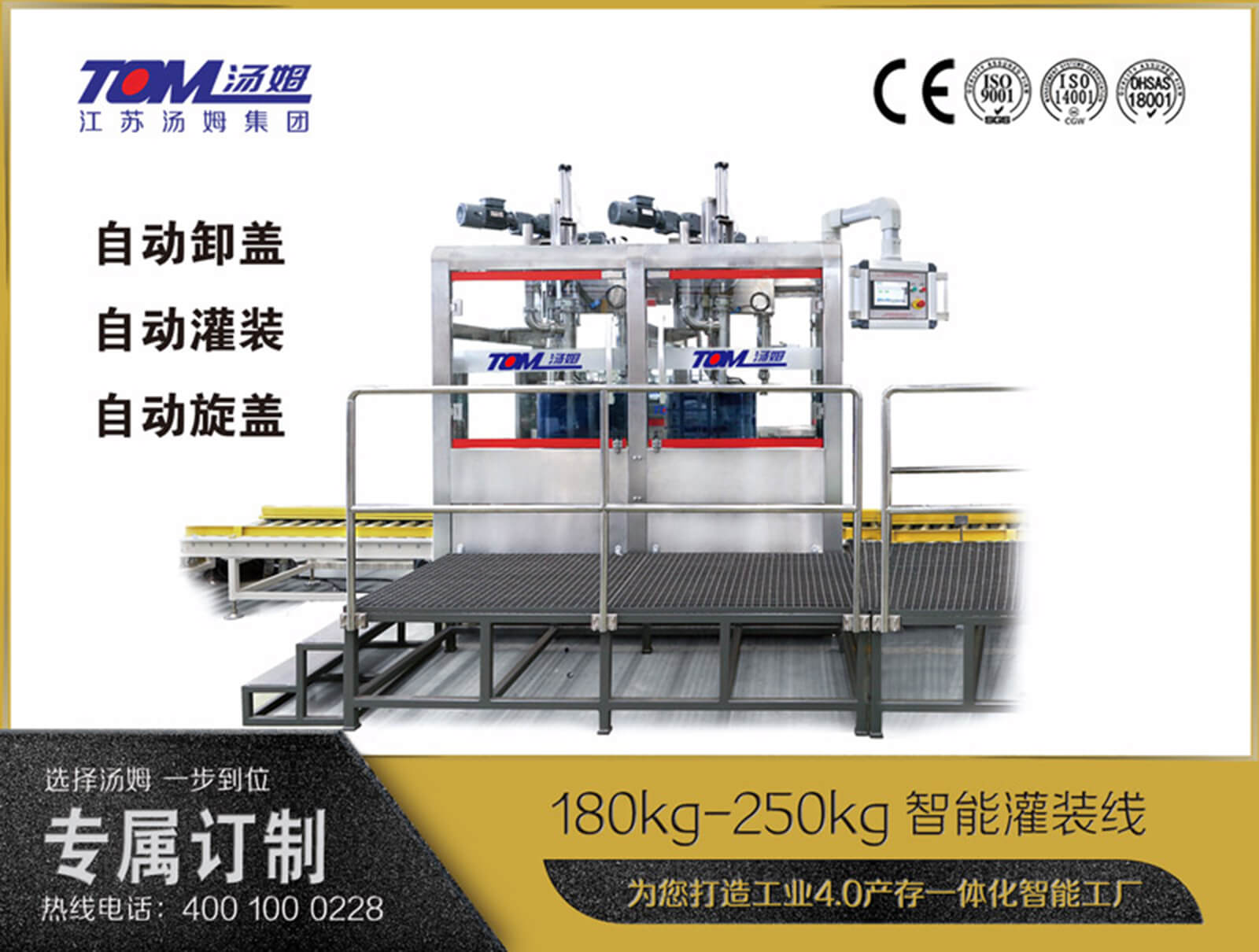 180kg-250kg智能灌裝機 (自動卸蓋、灌裝、旋蓋)