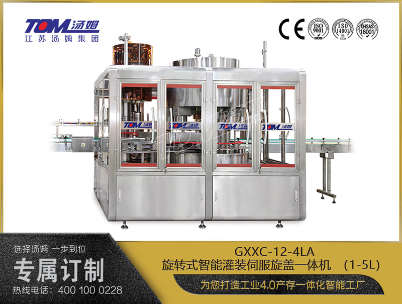 GXXC-12-4LA旋轉(zhuǎn)式灌裝旋蓋一體機(jī)(1-5L)