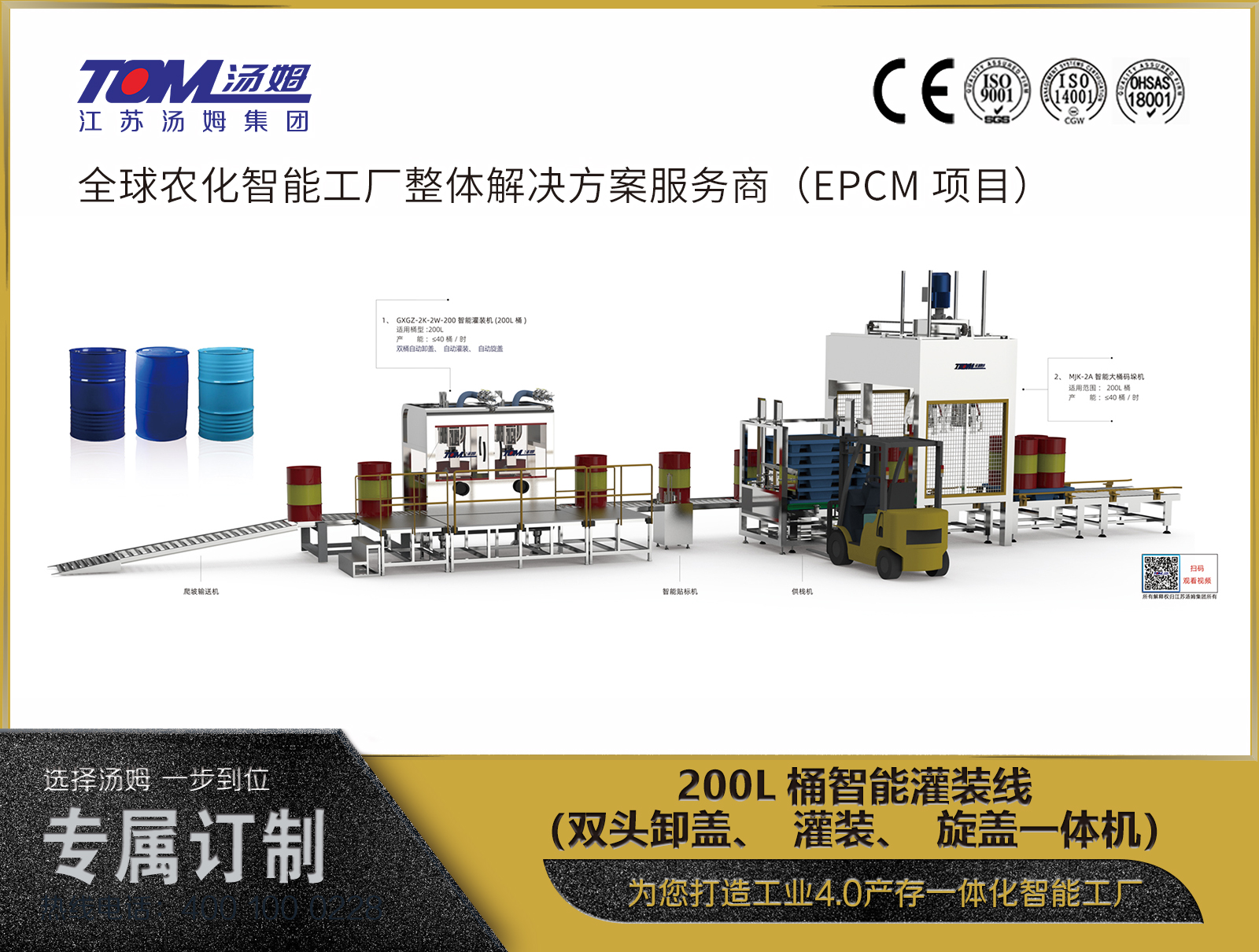 200L桶智能灌裝線（雙頭卸蓋、灌裝、旋蓋一體機(jī)）