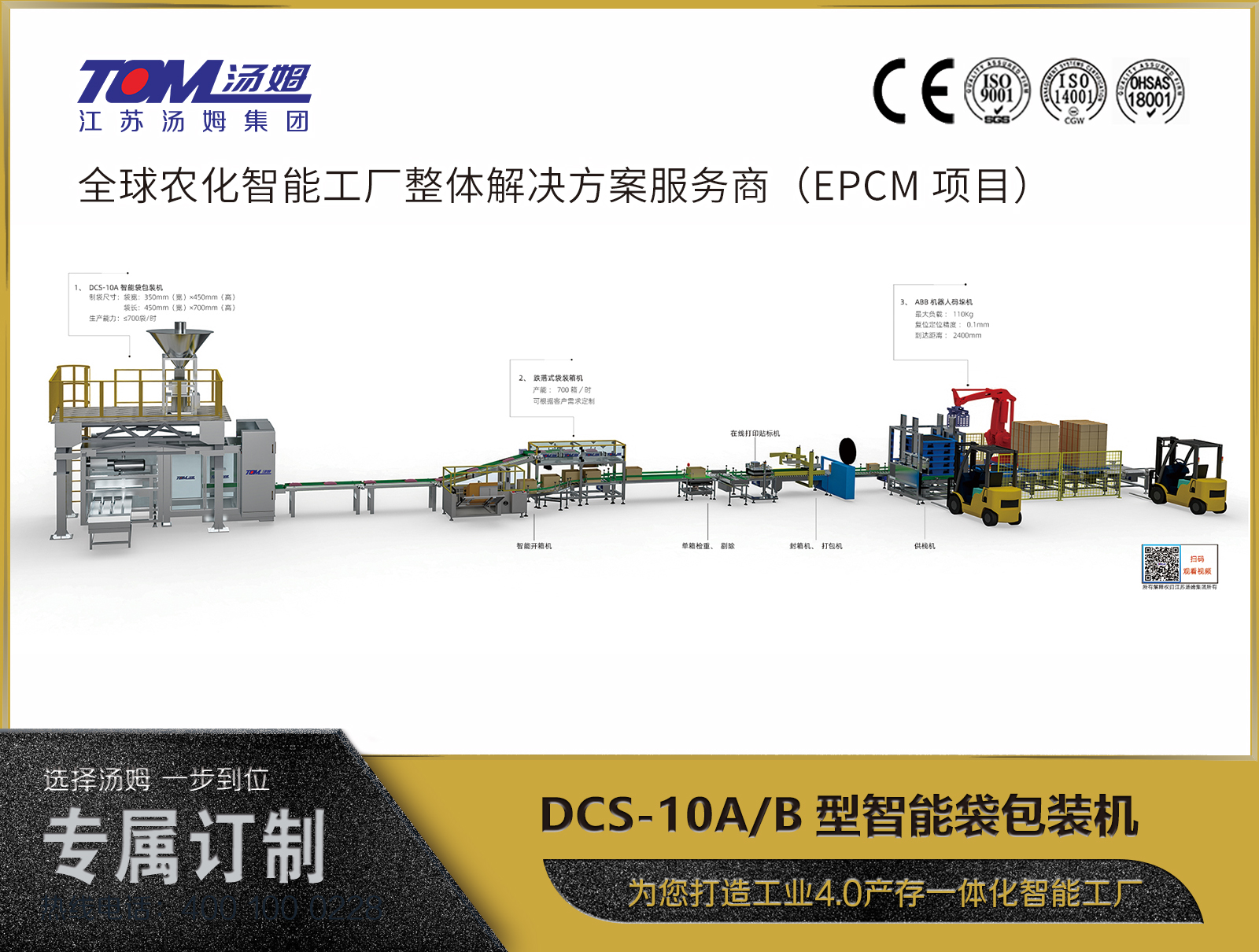 DCS-10A/B型智能袋包裝機（5-10kg）